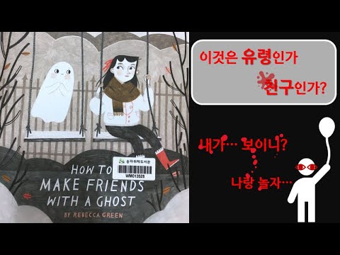 English Book Review “How to Make Friends with a Ghost"