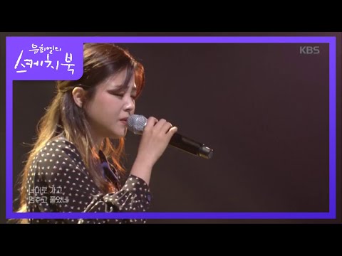 [HYNN(박혜원)] Track 9 [유희열의 스케치북/Yu Huiyeols Sketchbook] 20200529