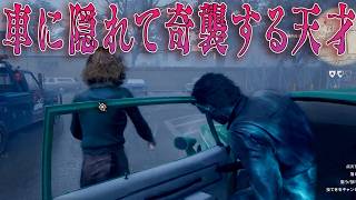 車に隠れて奇襲する天才マイケル【Halloween The Game】