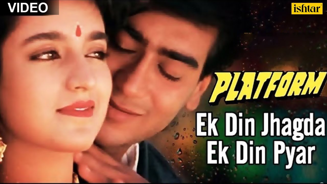Ek Din Jhagda Ek Din Pyar Lyrics  | Platform | Ajay Devgn, Tisca Chopra | Kumar Sanu, Sadhana Sargam | Anand Shrivastav, Milind Shrivastav