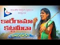 KAREGAMA KATTAMIDA JANAPADAM SingerLaxmi Latest Folk Song