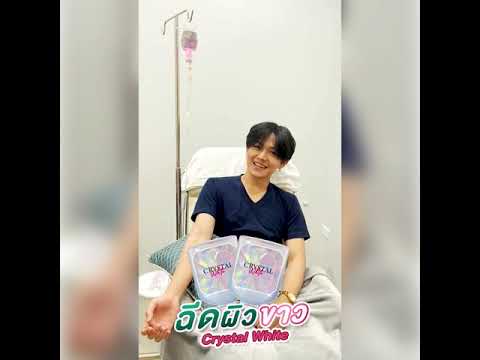 ฉีดผิวขาว