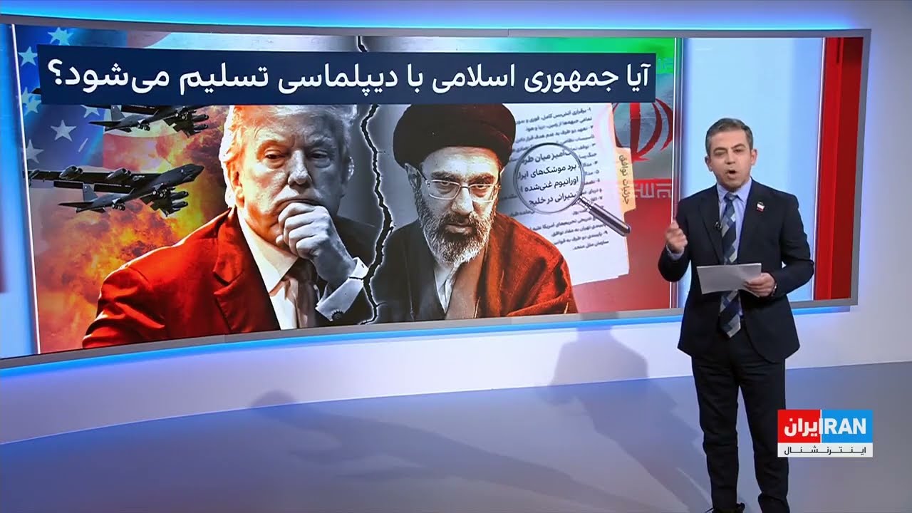 #فوری - آیا جمهوری اسلامی از طریق دیپلماتیک تسلیم می شود؟