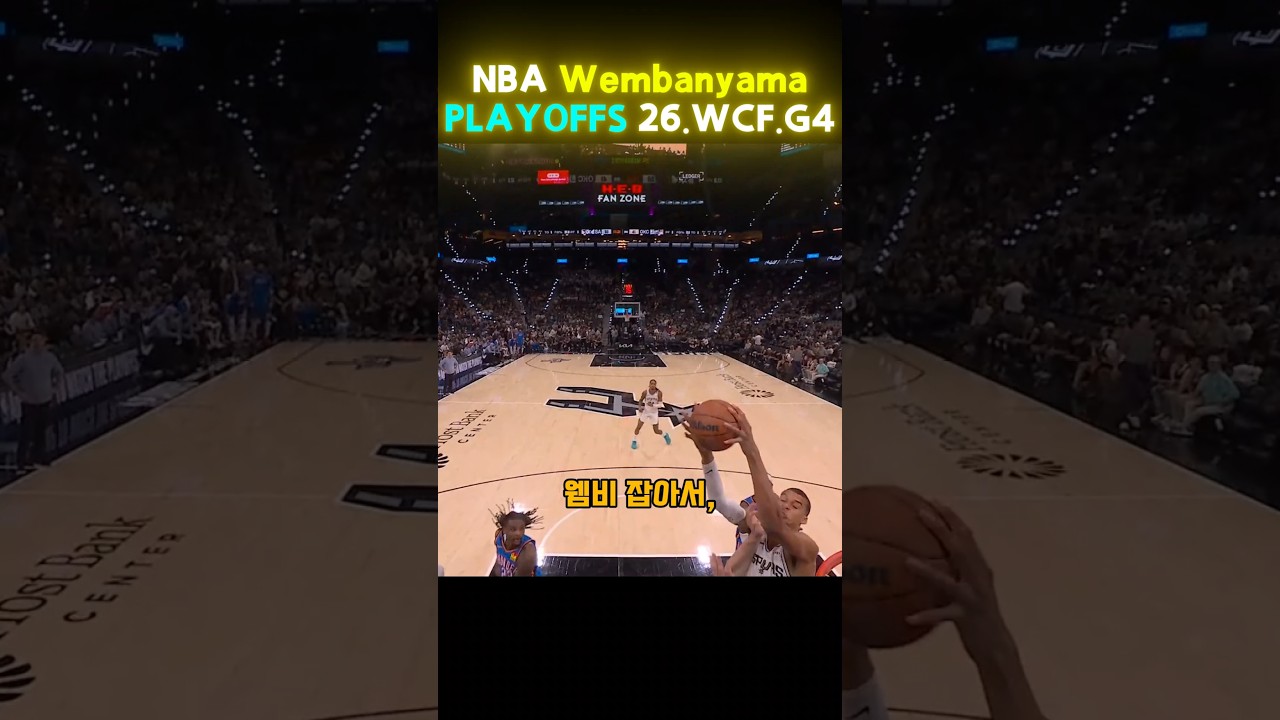 #빅터웸반야마 #Wemby #NBA #빅맨 #포스트업 #덩크 #블록 #리바운드 #1대1 #하이라이트 #클러치 #레전드