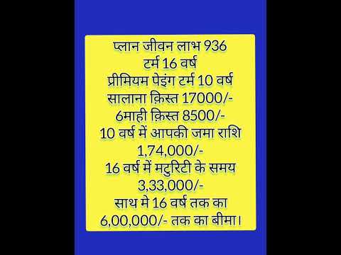 PLAN JEEVAN LABH 10/16 TERM जीवन लाभ 936 LIC #insurance #lic #paisa #business #income #growth #like