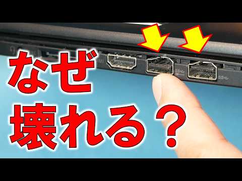 USB端子が2個ともひしゃげたジャンクPC…使って気付いた意外な落とし穴！