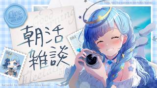 💎朝活｜この顔にぴんときたらチャンネル登録！ぬきうち！天使の朝チル雑談。【 紗彩木ひそり / Vtuber 】