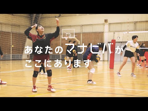 桜美林大学 菊池麗奈さんのマナビバ【バレーボール選手編】