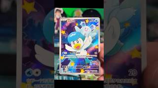 🤯Quaxly &amp; Dot ART IS MINE!! #pokemonjapan #pokemoncards #pokemontcg #shorts #pokemonshorts #tcg