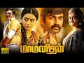 Maamanithan Tamil Superhit Full Length HD Movie Vijay Sethupathi Gayathrie TRP Entertainments