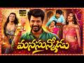 Manasunnodu Telugu Full Length HD Movie Sivakarthikeyan Anu Emmanuel Aishwarya Rajesh