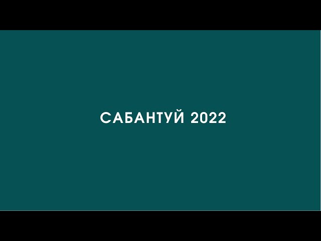 Традиции Высокогорского района. Сабантуй - от 13.06.2022