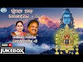 Kailasa Natha Manjunatha 8 AUDIO JUKE BOX S P Balasubramaniam K S Surekha Kannada