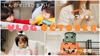 【海外生活】VLOG | 娘のパスポート申請 | ハロウィン | ラテアート | セルフカット 【チュニジアでの日常】