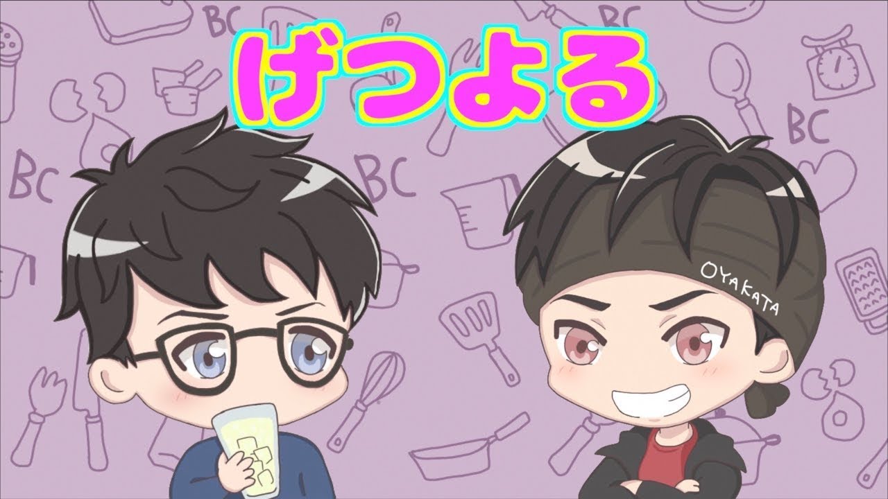 【げつよる最終回】今まで皆さん本当にありがとうございました。