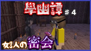 【學幽譚】♯5　パシられ実況者。