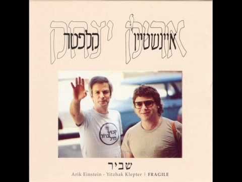Video thumbnail for Shavir - שביר