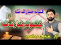 Pashto New Nazam || Quran khatam by Hafiz Abdul hameed Naat