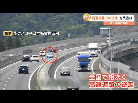 逆走すると「ドカン！」高速道路で突起物による衝撃警告　物理的・視覚的にアプローチ「命を守る最新対策」