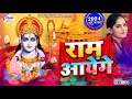 Ram Ayenge Jaya Kishori राम आएँगे 2024 Bhajan Ram Mandir
