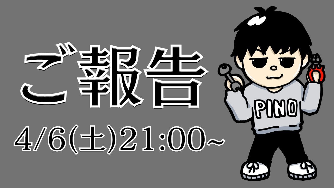【ご報告】ついにあれが完成しました