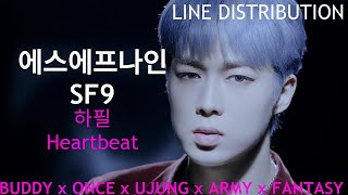 에스에프나인 (SF9)  _ 하필 (Heartbeat) | Line Distribution