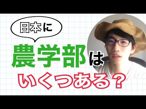 生物生産学科 「全国農学部紹介シリーズ」を始めます