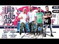 مهرجان " مش طالبه هم 💪 " ريشا كوستا و سماره ناو و عصام صاصا - توزيع اسلام ساسو مهرجان " مش طالبه هم 💪 " ريشا كوستا و سماره ناو و عصام صاصا - توزيع اسلام ساسو