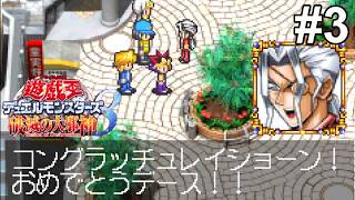 # 3 天馬太陽？いやペガサスやろ？【遊戯王デュエルモンスターズ8～破滅の大邪神～】