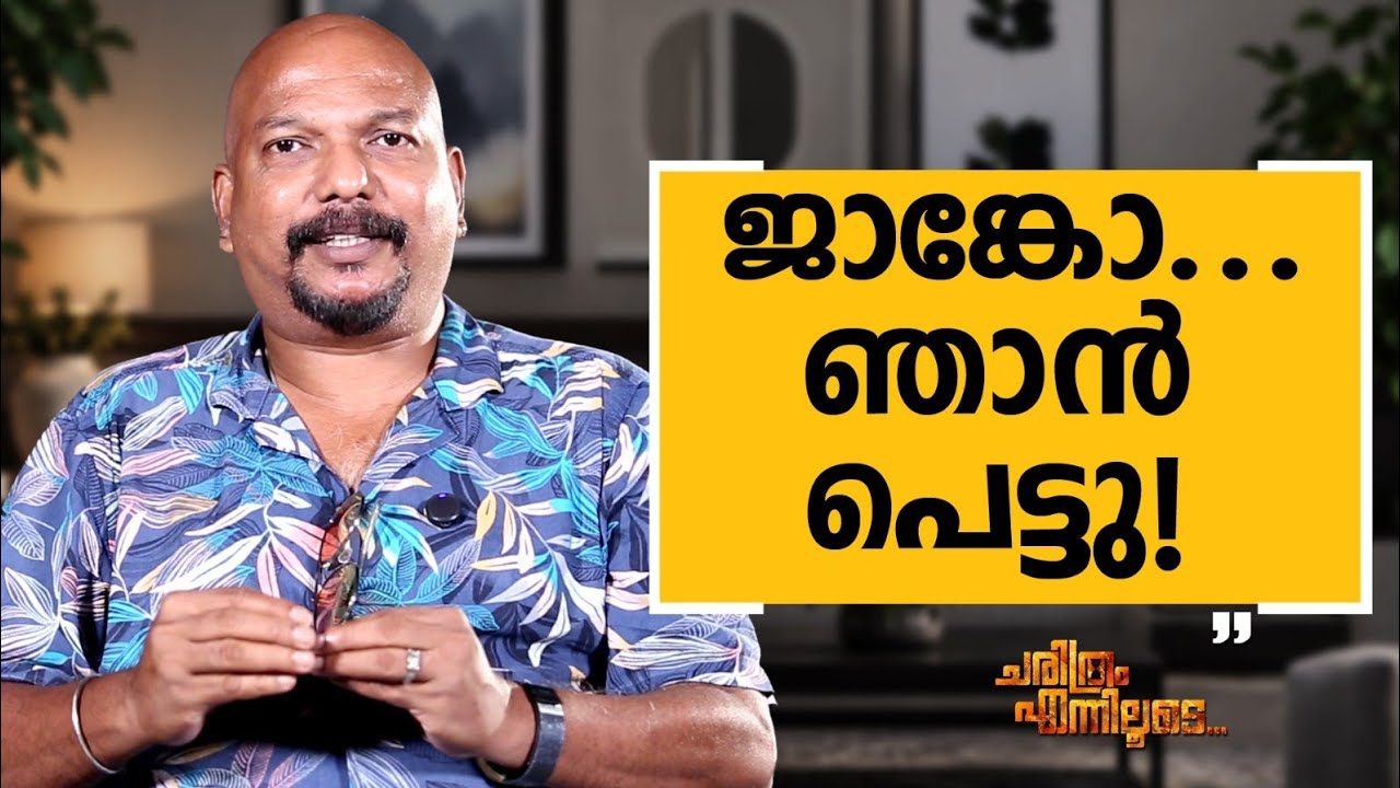 Joseph Nellickal - 14 | Charithram Enniloode | Joseph Nellickal | Safari TV