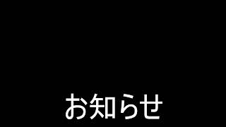 お知らせ