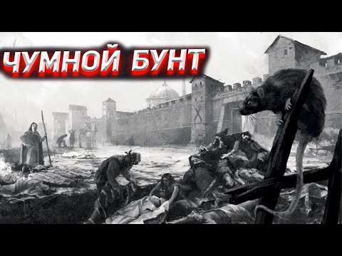 Что скрыли под чумным бунтом в Москве?