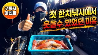 한치가 좋아하는 에기는 따로 있습니다 ㅣ 이 부위만 보면 한치 vs 오징어 구분 가능 ㅣ 구독자 이벤트 ㅣ 거제 지세포항 해림5호