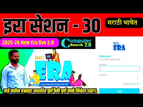 MS-CIT ERA SESSION 30 | New ERA SESSION 30 | MS-CIT ERA 25-2026 | ‎⁨@computersearch2.0