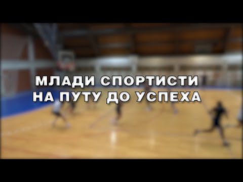 Mladi sportisti na putu do uspeha - ŽKK "Duga"