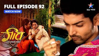 FULL EPISODE-92  Geet Hui Sabse Parayi  Dadi Maa h