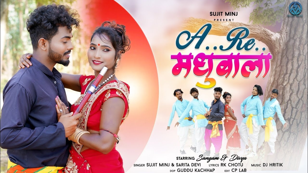 करम special//A रे मधुबाला// are madhubala //singer sujit minj सरिता देवी // full video song ❤️