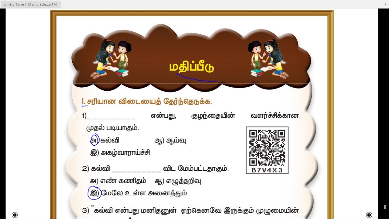 45 TH S.SCIENCE - TERM 3 - UNIT 3 - கல்வி உரிமைகள் - மதிப்பீடு