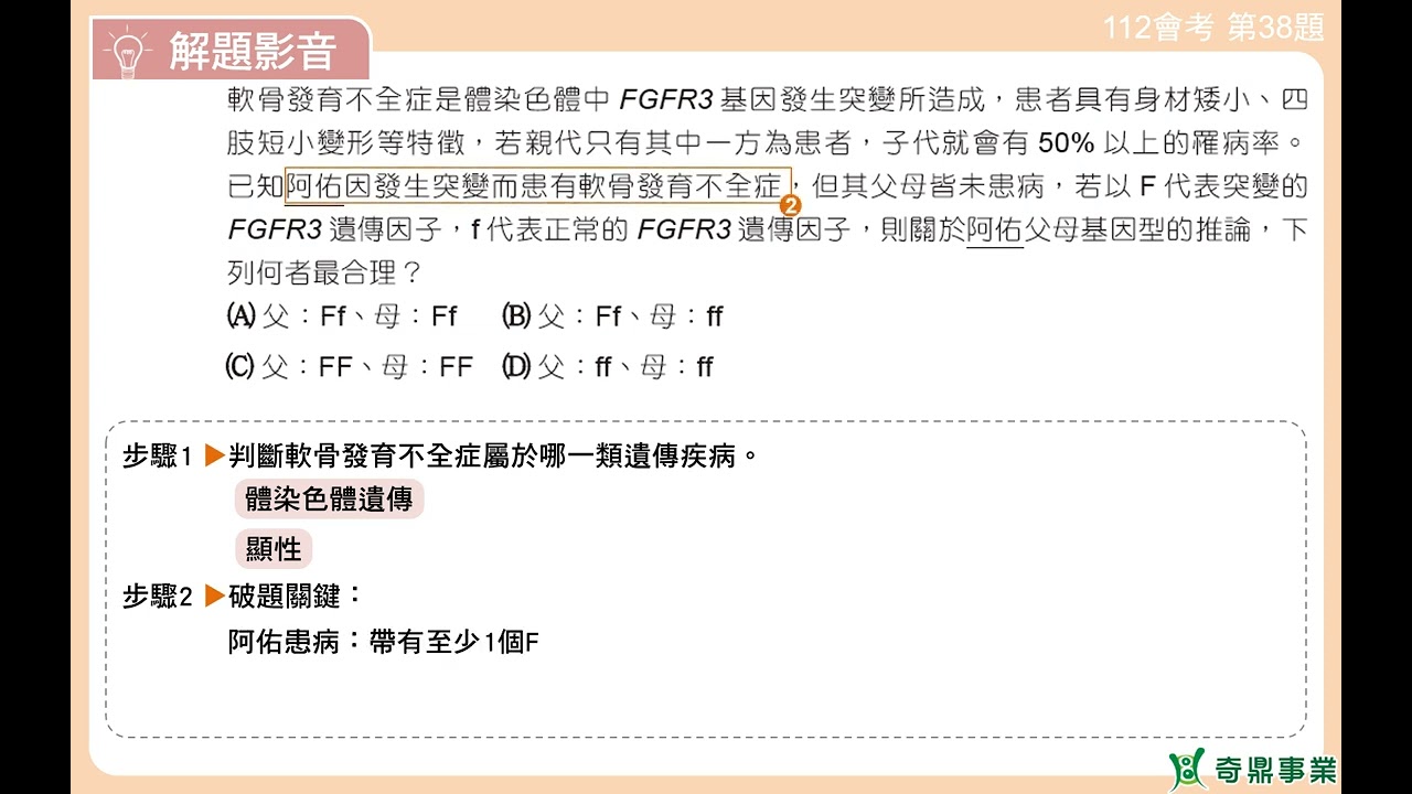 P.147 單元7 112會考第38題