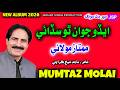 Aido Juwan Tho Sadaye Mumtaz Molai Mumtaz Molai New Song Mumtaz Molai New Album Jakhar