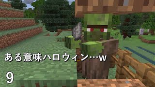 [マイクラ] onスィッチ No.9 村人ゾンビゴールデンた〜いむ！w