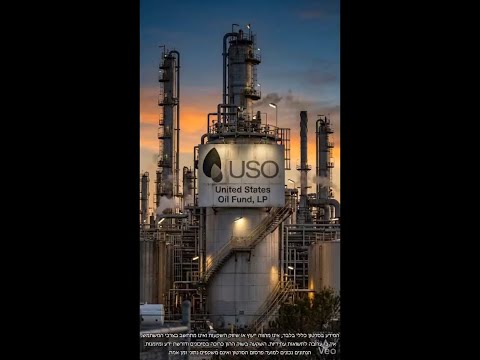 היום במהדורה 09.04.26: מניית USO מטפסת ב-2% לאחר התאוששות במחירי הנפט בעקבות הפסקת האש בין ארה"ב לאיראן