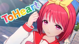 【ToHeartリメイク】あんま髪型変えんなよ、お前の可愛さバレちまうだろ【実況6話】
