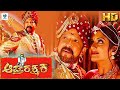 ಆಪ್ತರಕ್ಷಕ Apatha Rakshaka Kannada Full Movie Vishnuvardhan Vimala Raman Komal Kuma