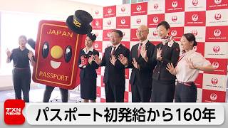 羽田空港で「パスポート発給160周年記念イベント」　貴重なパスポートや当時の制服をお披露目
