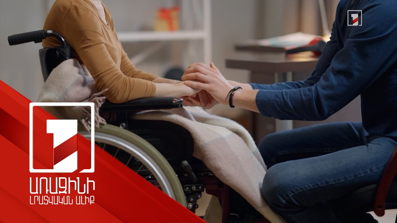 Մշակվել է ուղեցույց հաշմանդամություն ունեցող անձանց բժշկական օգնության և սպասարկման կարգի մասին
