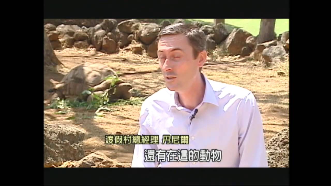 【搶救綠天堂-模里西斯】模里西斯美景 頂級度假島嶼重生態