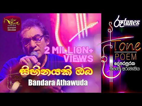 Sihinayaki Oba @ Tone Poem with Bandara Athawuda & Sewwandi Ranathunga