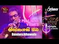 Sihinayaki Oba Tone Poem With Bandara Athawuda Sewwandi Ranathunga