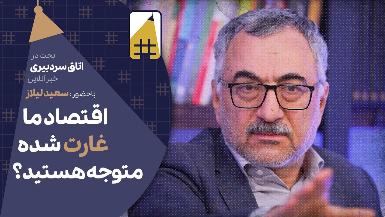 فساد در همه اجزا رسوخ کرده است | Cafe Khabar